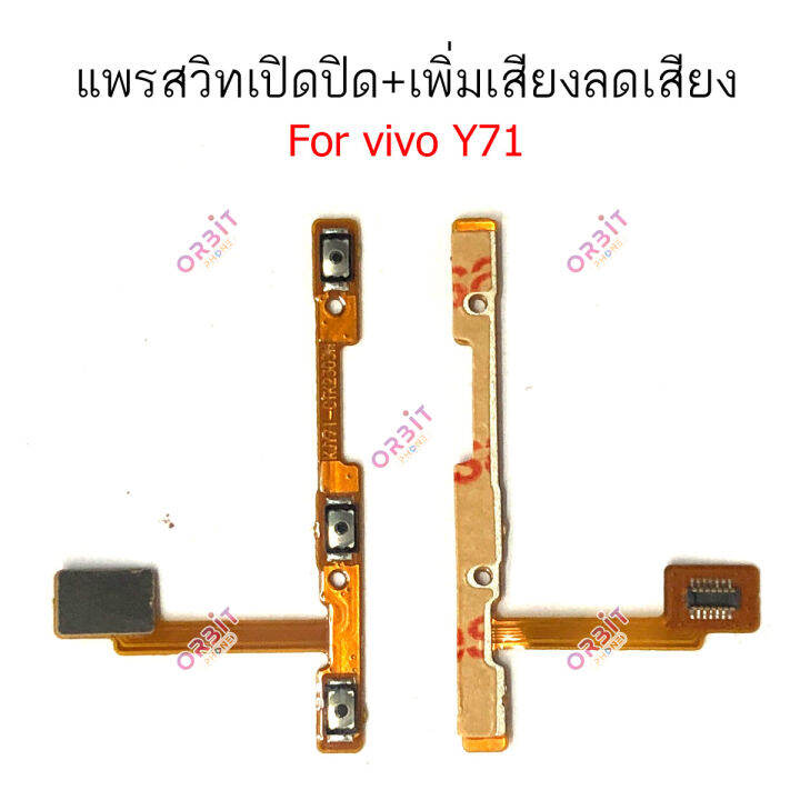 แพรสวิต-vivo-y71-y83-แพรสวิทช์-power-on-off-volume-vivo-y71-y83-ปิดเปิด-เพิ่มเสียงลดเสียง-vivo-y71-y83