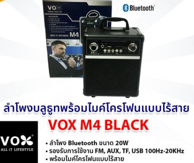 VOX ลำโพงบลูธูท VOX M4 Black / รองรับการใช้งาน FM,AUX,TF.USB 100Hz-20KHz /พร้อมไมค์โครโฟนไร้สาย-รับประกันศูนย์ 1 ปี