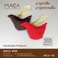 ถ่านดูดกลิ่น ดูดความชื้น MACA NOK (Activated Carbon) ถ่านกัมมันต์จากกะลามะคาเดเมียในห่อผ้ารูปนก 2 ชิ้น (สีน้ำตาล 1 ชิ้น +สีแดงจุดขาว 1 ชิ้น) ขนาดบรรจุ 60 กรัม (30g x 2ชิ้น PCs.) อุปกรณ์ลดความชื้น ถ่านดูดกลิ่น ดูดความชื้น Dehumidifier