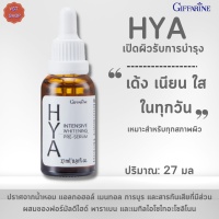 ไฮยา อินเทนซีฟ ไวท์เทนนิ่ง พรี-ซีรั่ม กิฟฟารีน|GIFFARINE HYA-INTENSIVE WHITENING PRE-SERUM| เซรั่มไฮยา #ความงาม #ซีรั่มบำรุงผิวหน้า