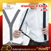 สายเอี๊ยม 3.5*110 cm ( 3 clips ) - รุ่น A103 พื้นดำลายจุดขาว สายเอี้ยมชาย สายเอี๊ยมหญิง สายดึงกางเกง suspenders man