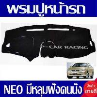 พรมปูหน้ารถ พรมปูหน้ารถ พรม นิสสัน นีโอ รุ่น มีหลุมฝั่งคนนั่ง  แอร์กลม Sunny NEO 2004 2005 2006 ใส่ร่วมกันได้