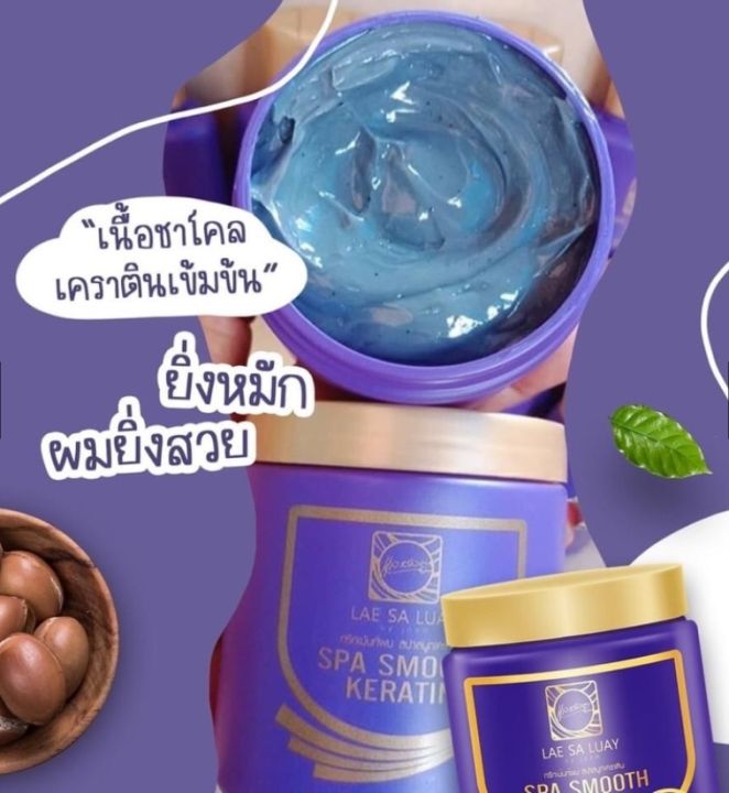 lae-sa-luay-ทรีทเม้นท์แลสลวย-ทรีทเม้นท์เคราตินชาโคล-250-ml