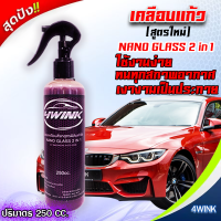 น้ำยาเคลือบสีรถสูตรฟิล์มแก้วใส 4Wink Nano Glass 2 In 1