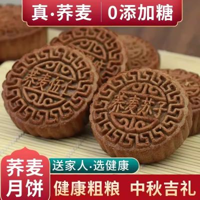 【XBYDZSW】无糖荞麦月饼广式五仁苏子馅月饼6枚 Sugar-free buckwheat mooncake Cantonese style five kernel Suzi stuffed mooncake 6 pieces