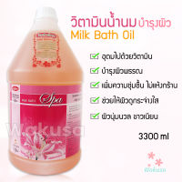 [สดใหม่] วิตามินน้ำนม แช่ตัวบำรุงผิว 3300ml Ladyflower เลดี้ฟลาวเวอร์ น้ำนมอาบน้ำ น้ำแร่น้ำนม ออยน้ำนมนวดตัวสปา ช่วยให้ผิวเนียนนุ่ม กระจ่างใส