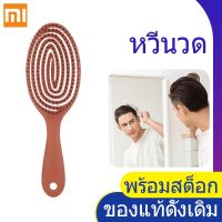 Xiaomi xinzhi Relaxing elastic massage comb-แปรงหวีผมแบบยืดหยุ่นป้องกันไฟฟ้าสถิต หวีนวดผ่อนคลาย