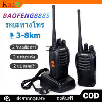 BAOFENG วิทยุสื่อสาร รุ่น 888s วิทยุสื่อสารแบบพกพา มีให้เลือก 16 ช่อง กำลังส่ง 5 วัตต์ ได้ 1 คู่ (2 เครื่อง)