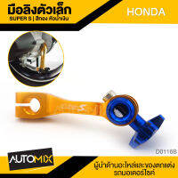 SUPER-S มือลิงตัวเล็ก สีเงิน-แดง สำหรับ HONDA