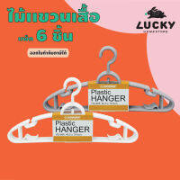 LUCKY HOME ไม้แขวนเสื้อทนแดด 6 ชิ้น (1 แพ็ค/ชุด 4 แพ็ค) ขนาด(กว้าง x สูง): 40.5 x 19.5 cm HG-666