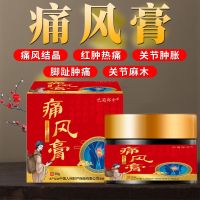 Gout Ointment Special Effect Lowering Uric Acid Crystallization Arthritis Finger Knee Big Toe Bulge Swelling Pain Relief