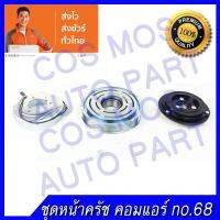 ชุดมู่เล่ หน้าคลัช คอมแอร์ ทั้งชุด (หน้าแป้น มู่เล่ คอยล์แม่เหล็ก) Nissan Teana J31 2.3 04  - นิสสัน เทียน่า J31 ปี 04 - 08 เครื่อง 2.3