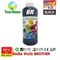 หมึกเติม Brother ขนาด 500cc. หมึกเกรดA  สีดำ/Black จำนวน 1 ขวด สำหรับเครื่องปริ้นเตอร์ติดแทงค์ แเติมผ่านตลับหมึก #หมึกปริ้นเตอร์  #หมึกเครื่องปริ้น hp #หมึกปริ้น   #หมึกสี #ตลับหมึก