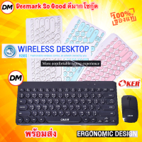 ?ส่งเร็ว? OKER K885 WIRELESS DESKTOP ชุดคีบอร์ดเมาส์ไร้สาย Comboset เม้าส์ไร้เสียง สำหรับคอมพิวเตอร์ แล็ปท๊อป #DM 885