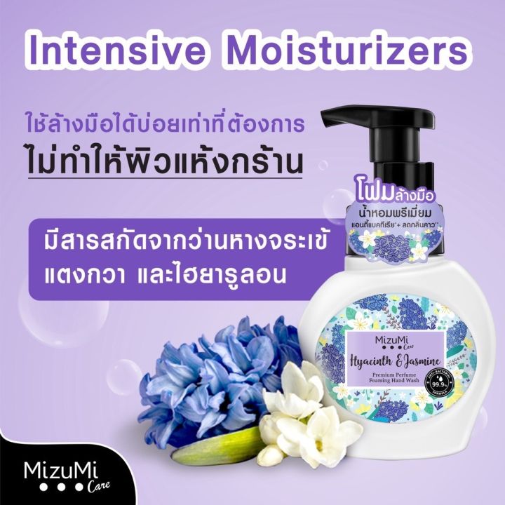 mizumicare-refill-premium-perfume-foaming-hand-wash-hyacinth-jasmine-200ml-กลิ่นไฮยาซินจัสมิน-ลดแบคทีเรีย-ลดกลิ่นคาว