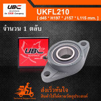 UKFL210 UBC ตลับลูกปืนตุ๊กตา (เพลา 45 มม.)