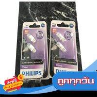 ส่งฟรี หลอดไฟ PHILIPS รุ่น T10 ไฟหรี่ LED ของแท้ 100% ส่งจากกรุงเทพ