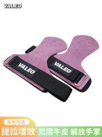 [ จัดส่งด่วน ]VALEO ฟิตเนสข้อมือยกน้ำหนักปาล์มชั้นใหม่หนังวัวปาล์มดึงขึ้นมือ