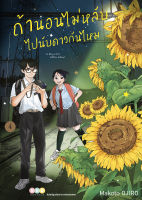 NED Comics ถ้านอนไม่หลับ ไปนับดาวกันไหม เล่ม 4