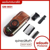 (++โปร) ส่งด่วน ️ ProGemei รุ่น GM-9001 เครื่องโกนหนวดและกรรจอน ที่โกนหนวดพกพา เครื่องโกนหนวดไฟฟ้า กันจอนได้ในตัวไร้สาย ราคาดี เครื่องโกนหนวด ที่โกนหนวด ที่โกนหนวดไฟฟ้า ที่โกนขน