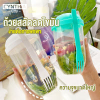 แก้วสลัดแบบพกพา พร้อมส้อม Salad Cup ถ้วยสลัดข้น ถ้วยสลัดอาหารเช้า ถ้วยลดไขมัน ถ้วยกระชับสัดส่วน ถ้วยพกพา ชามสลัดอเนกประสงค์