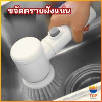 TOP แปรงทำความสะอาด แปรงไฟฟ้า แปรงขัดพื้น แบบชาร์ USB เปลี่ยนหัวใช้งานได้  electric cleaning brush