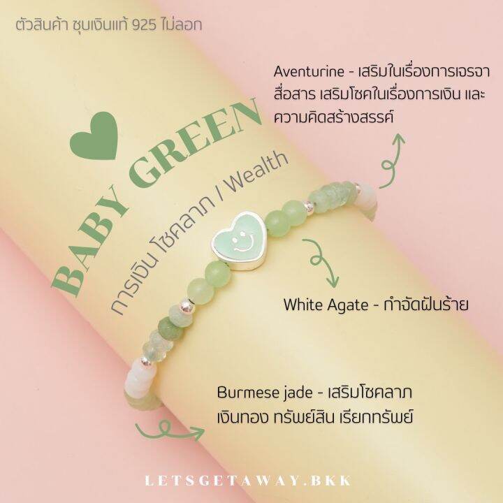 letsgetaway-baby-heart-lucky-stone-bracelet-พร้อมส่ง-กำไลข้อมือหินศรีมงคลแบบเฉพาะของทางร้าน-สินค้าพร้อมส่ง