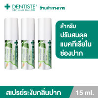 (แพ็ค 3) Dentiste Mouth Spray Extra Fresh Probiotic 15 ml. สเปรย์ระงับกลิ่นปาก ฆ่าเชื้อแบคทีเรีย ลดปัญหากรดไหลย้อน เพื่อลมหายใจหอมสดชื่น เดนทิสเต้