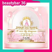 ครีมพีออร่าไนท์ P aura night whitening ของแท้ (แพคเกจใหม่ สูตรเก่าดั้งเดิม)