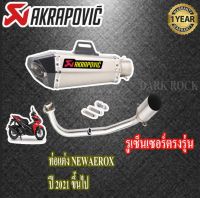 ท่อแต่ง aerox155new ปี2021ขึ้นไป yamaha ท่อakrapovic shorty เทาเคฟล่า ท่อยามาฮ่า แอร็อก155 โฉมใหม่ ชุดฟูล ตรงรุ่น เสียงแน่นทุ้ม เสียงไม่แตกในรอบสูง ระบาย