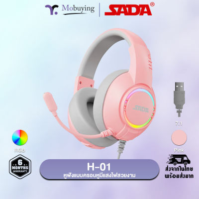 หูฟัง Sada H-01 Color Cool Headset หูฟังแบบมีสาย หูฟังเล่นเกม หูฟังดูหนัง หูฟังมีไฟ รุ่นใหม่ปี 2023 #Mobuying