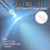 LED 3mm 2P Super bright WHITE 10000K แอลอีดีซุปเปอร์ไบร์ทหลอดใส สีขาว ให้ความสว่างสูง ความร้อนต่ำ ( 20 ชิ้น : 50 ชิ้น : 100 ชิ้น )