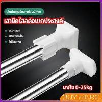 ราวม่านยืดไสลด์ ราวตากผ้า ปรับขนาดได้ตามต้องการ Multipurpose telescopic pole BUY HERE