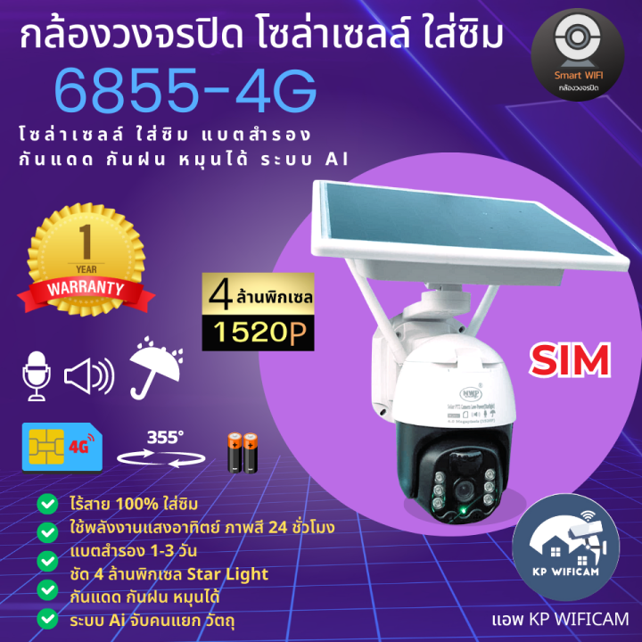 cctv-กล้องวงจรปิดโซล่าเซลล์-ใส่ซิม-nwp-6855-4g-4ล้านพิกเซล-กันแดด-กันฝน-ภาพสี-24-ชั่วโมง-มีแบตสำรอง-ภาษาไทย-บันทึกภาพและเสียง