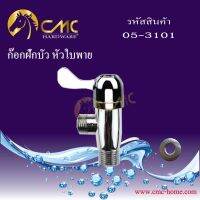 ก๊อกฝักบัว หัวใบพาย05-3101