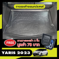 YARIS 2023 5 ประตู ถาดท้ายรถ เข้ารูป ถาดวางของยกขอบ กันฝุ่น กันน้ำ 100%  ถาดเอนกประสงค์สีดำ ประดับยนต์ ชุดแต่ง ชุดตกแต่งรถยนต์