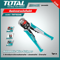 TOTAL ??  คีมปอกสายอัตโนมัติ รุ่น THT15246  ตัด ปอก ย้ำ Automatic Wire Stripper  คีมตัดสายไฟ คีมปอกสายไฟ คีมย้ำสายไฟ คีม โททอล