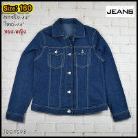 JEANS®แท้ อกจริง 34 ไซส์ 160 เสื้อยีนส์ เสื้อแจ็คเก็ตยีนส์ เด็กชายหญิง แขนยาว เนื้อผ้ายืด ทรงสวยใส่สบาย ใส่คลุมกันแดด