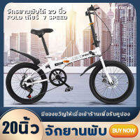 กรยานพับได้ จักรยานพกพา 20 นิ้ว Foldable bicycle จักรยานเสือภูเขา ดิสก์เบรกคู่ ปรับความเร็วได้ จักรยานผู้ใหญ่ รับน้ำหนักได้ 180kg