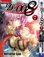 พยัคฆ์เกือบร้าย 008 เล่ม 7