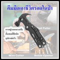 ค้อน คีมจับ อเนกประสงค์ MULTI FUNCTION TOOL ค้อน คีมจับ อเนกประสงค์  MULTI FUNCTION TOOL  พรีเมียม ข็งแรงทนทาน พร้อมกระเป๋าเก็บอย่างดี