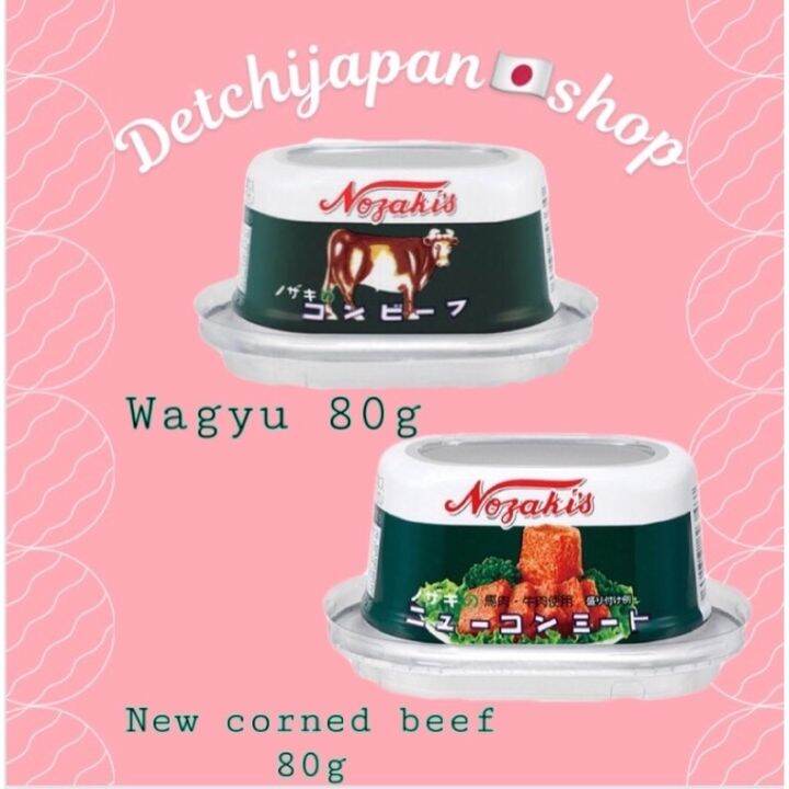 Nozaki’s Premium Wagyu Corned Beef/ New corned beef (80g) 2025 expiry