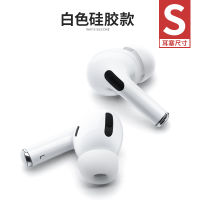 เหมาะสำหรับที่อุดหูโฟมจำรูปหูฟัง Apple กล่องชุดหูฟังบลูทูธไร้สาย Airpodspro ฝาปิดหูแบบมืออาชีพ Pro3รุ่นที่สามกันลื่นในหูอะไหล่อุปกรณ์เสริมซิลิโคนปลอกลดเสียงรบกวน