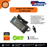 ​​​​​​​WATASHI Adapter  รุ่น WRC043B เหมาะสำหรับใช้งาน DVR ขนาดไฟ 12V 5 A