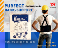 #เข็มขัดพยุงหลัง Purfect Back-Support