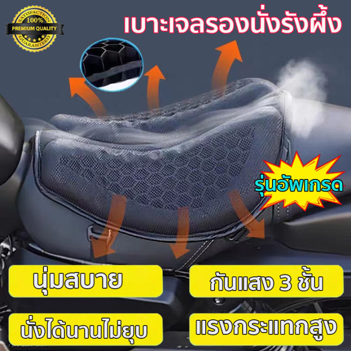 สินค้าใหม่ราคาพิเศษ-เบาะมอเตอร์ไซค์-เบาะเจล-ระบายอากาศ-ดูดซับแรงกระแทก-ไม่เสียรูปง่าย-เบาะรองนั่งมอเตอร์ไซค์-เบาะเจล-เบาะรองมอไซค-เบาะเจลรถมอไซ-มอไซ-เบาะรองนั่งมอไซ-เบาะเสริมมอไซ-เจลเบาะมอไซค์-ตาข่ายห