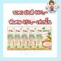 Baby Natura อาหารเสริมออร์แกนิก สูตรข้าวกล้องผสมกล้วย ควีนัว และ ข้าวโอ๊ตออร์แกนิก 80 กรัม 5  กล่องในราคาพิเศษ