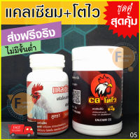 ชุด05(แคลเซียมไก่ 1 โตไว 1) อาหารเสริมไก่ ลูกไก่โตไว อาหารไก่ ไก่ชน ลูกไก่ แก้ปัญหาขาอ่อน ปากเดือยแข็งแรง กระดูกแข็งแรง ยาไก่ชน ยาไก่ตี