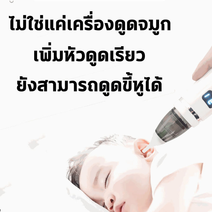 สำหรับเด็กๆ-ที่ดูดน้ำมูก-เครื่องดูดน้ำมูก-มีการรับประกัน-เครื่องดูดน้ำมูกเด็ก-ดูดน้ำมูกเด็ก-ที่ดูดน้ำมูกเด็ก-ช่วยลดอาการคัดจมูก-แรงดูด5เกียร์-ไม่ทำร้ายเยื่อบุจมูกของทารก-ที่ดูดน้ำมูกเด็กทารก-ที่ดูดน้ำ