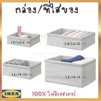 IKEA อิเกีย ของแท้ BAXNA บักซ์น่า ที่ใส่ของ กล่อง กล่องผ้า กล่องเก็บของ เทา/ขาว *มีให้เลือก4 ขนาด*